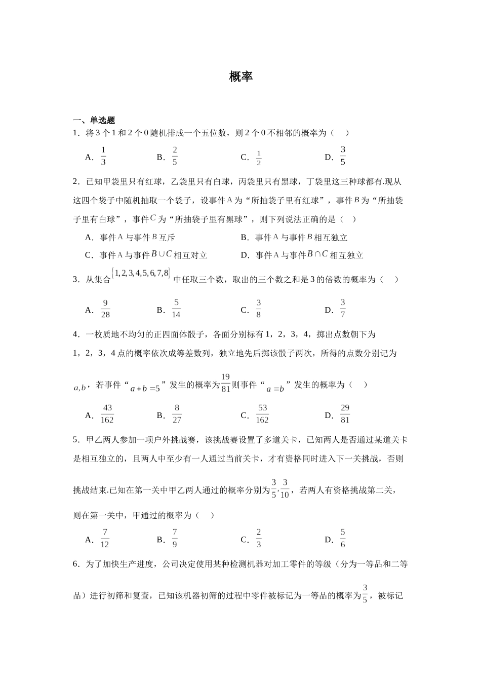 高中数学分层练习（中档题）13：概率（20题）.docx_第1页