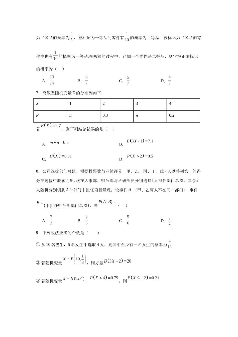 高中数学分层练习（中档题）13：概率（20题）.docx_第2页