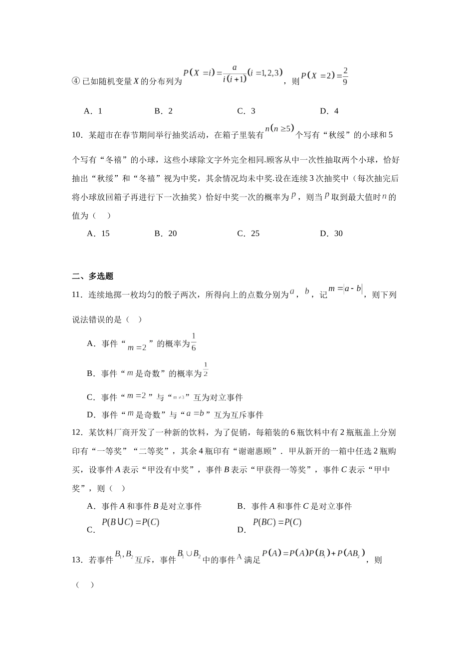 高中数学分层练习（中档题）13：概率（20题）.docx_第3页