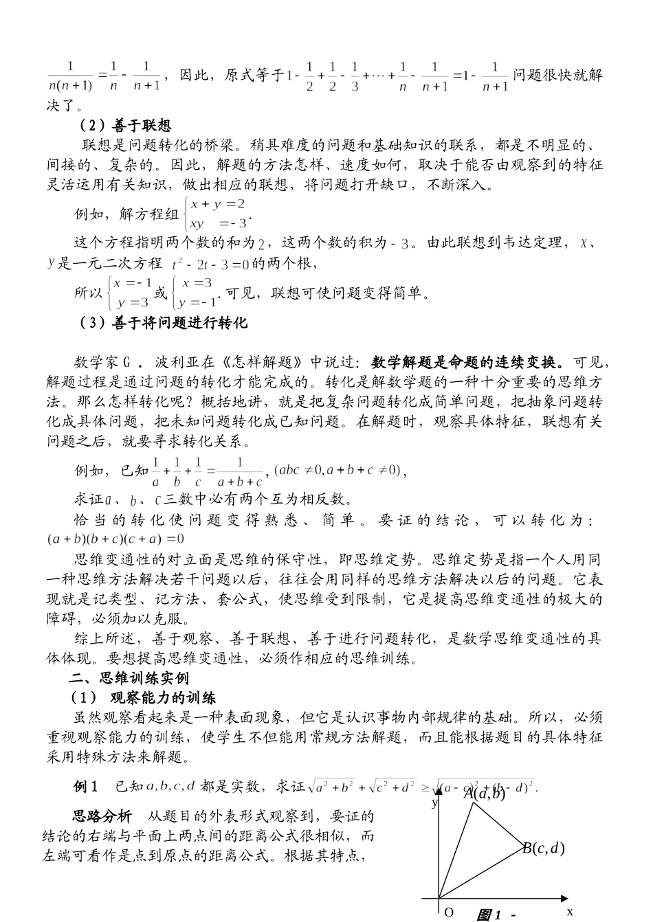 高中数学解题思维与思想.doc_第2页