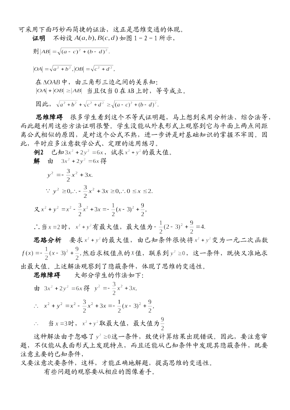 高中数学解题思维与思想.doc_第3页