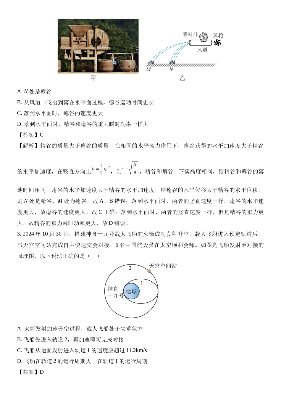 广东东莞中学、广州二中、惠州一中、深圳实验、珠海一中、中山纪念中学六校2024-2025学年高三上学期12月联考.docx_第2页