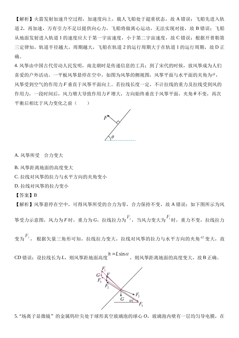 广东东莞中学、广州二中、惠州一中、深圳实验、珠海一中、中山纪念中学六校2024-2025学年高三上学期12月联考.docx_第3页