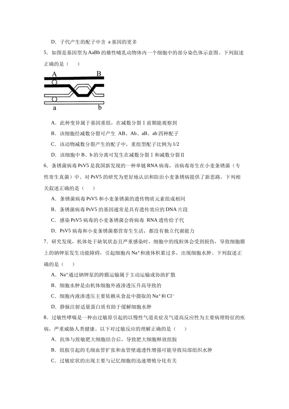 广东省2025届高三第一次调研考试生物学试题.docx_第2页