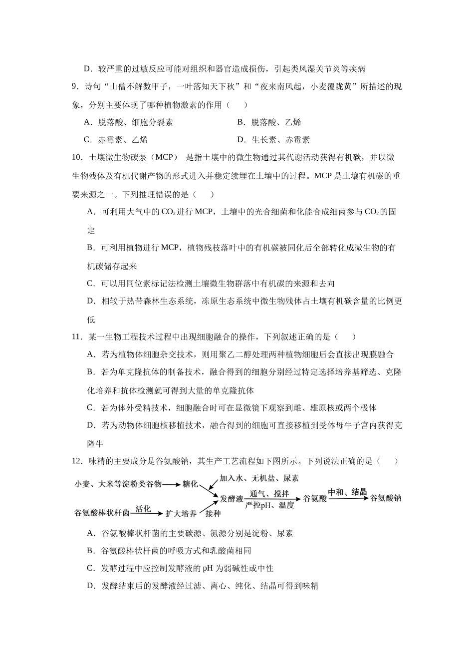 广东省2025届高三第一次调研考试生物学试题.docx_第3页