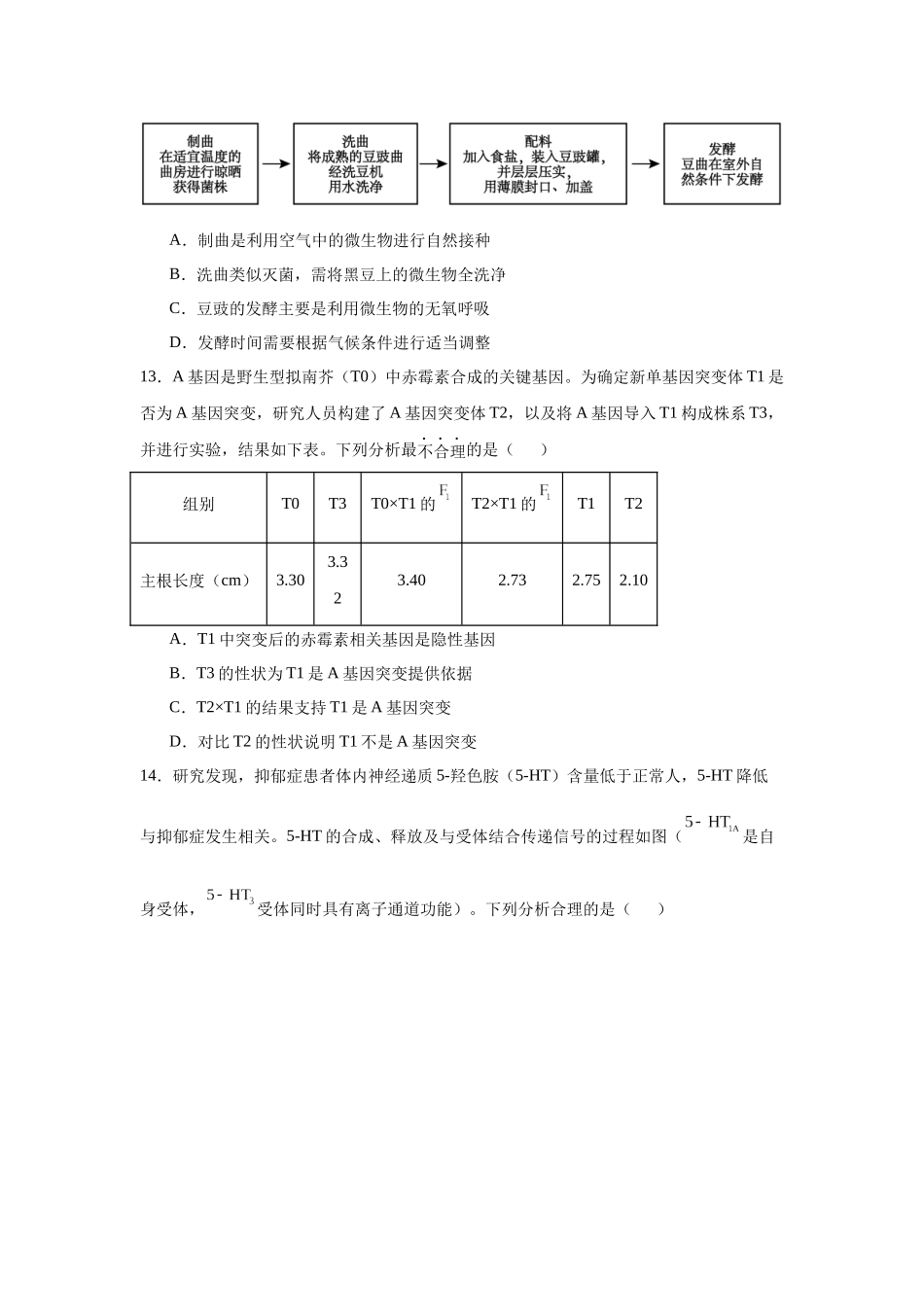 广东省2025届普通高中毕业班第二次调研考试生物试卷.docx_第3页