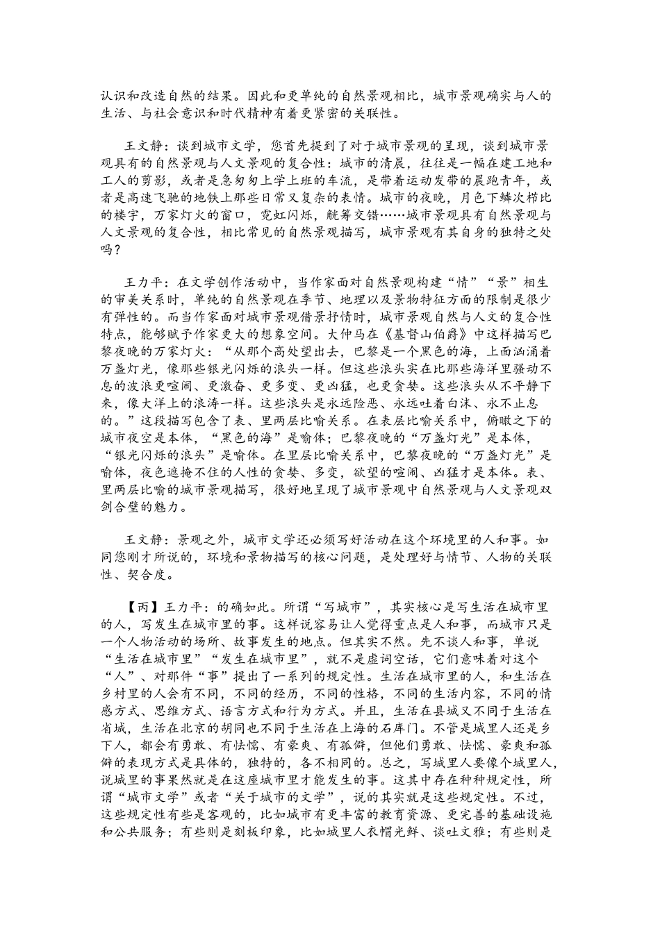 广东省大湾区部分学校2024-2025学年高三上学期12月联考语文试题.docx_第2页