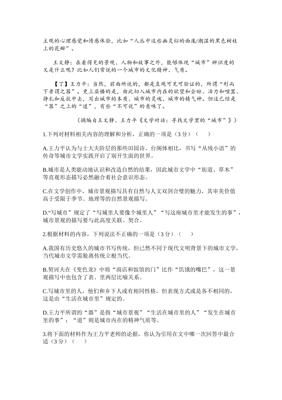 广东省大湾区部分学校2024-2025学年高三上学期12月联考语文试题.docx_第3页