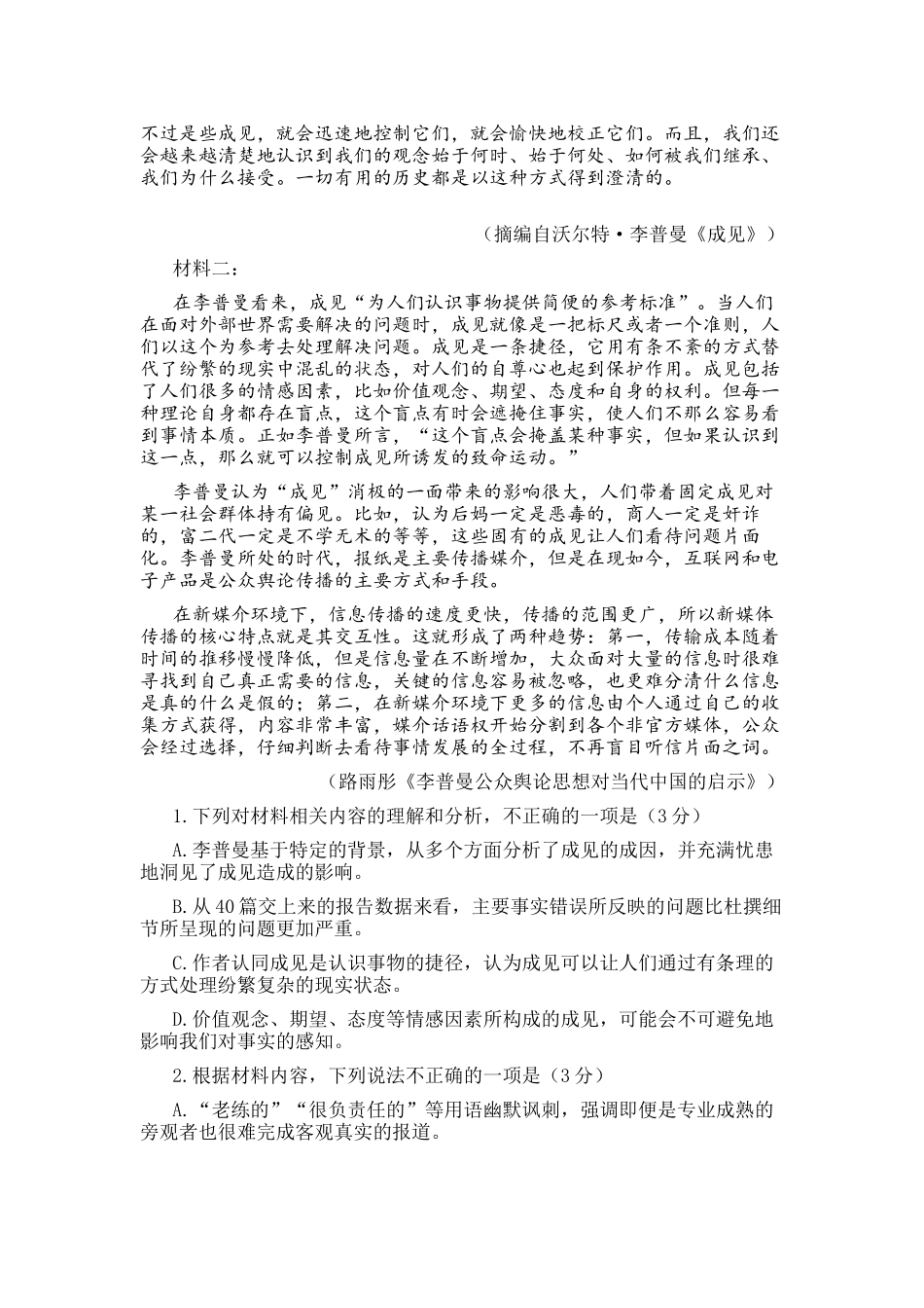 广东省广州地区2025届高三11月段考语文试题.docx_第2页