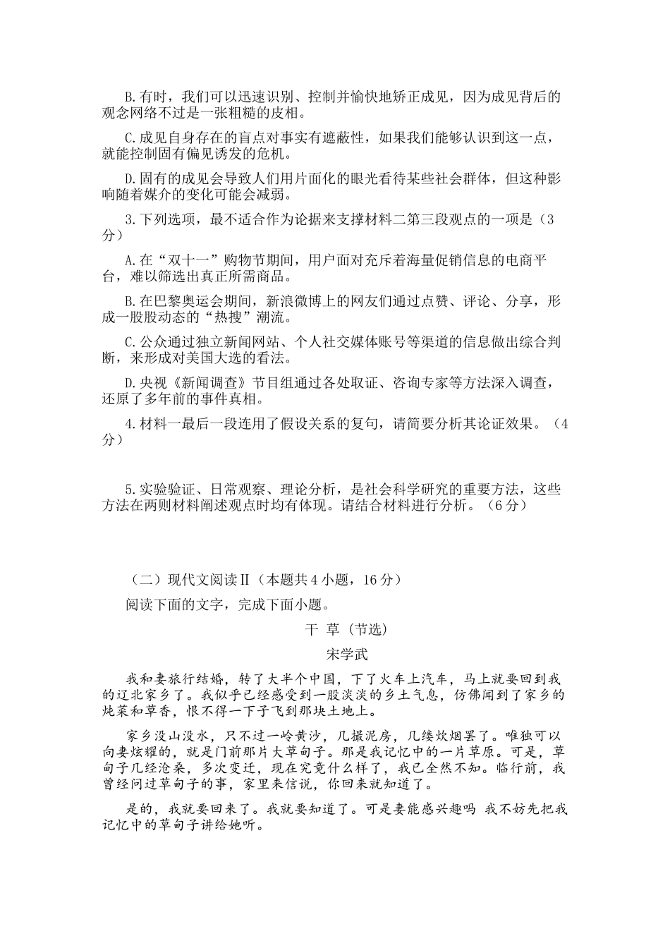 广东省广州地区2025届高三11月段考语文试题.docx_第3页