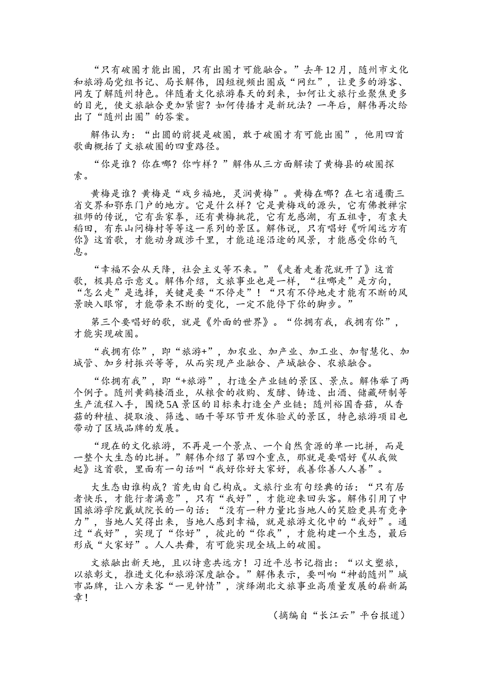 广东省惠州市2025届高三第二次调研考试（期中）语文试题.docx_第2页