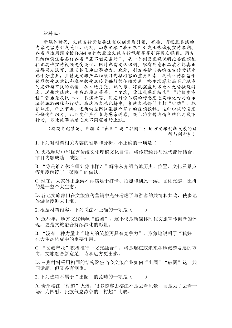 广东省惠州市2025届高三第二次调研考试（期中）语文试题.docx_第3页