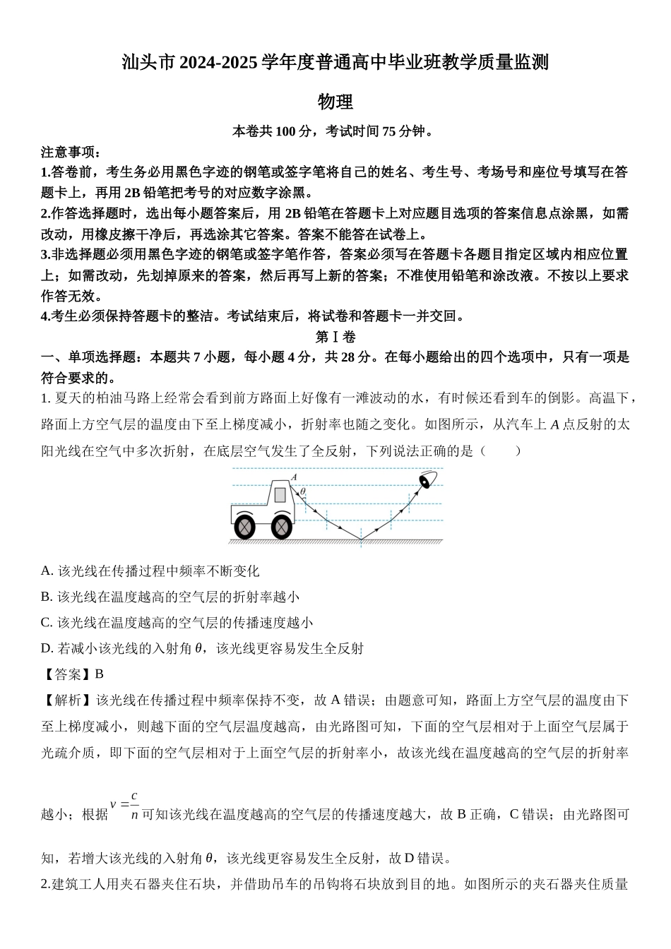 广东省汕头市2024-2025学年高三上学期期末.docx_第1页