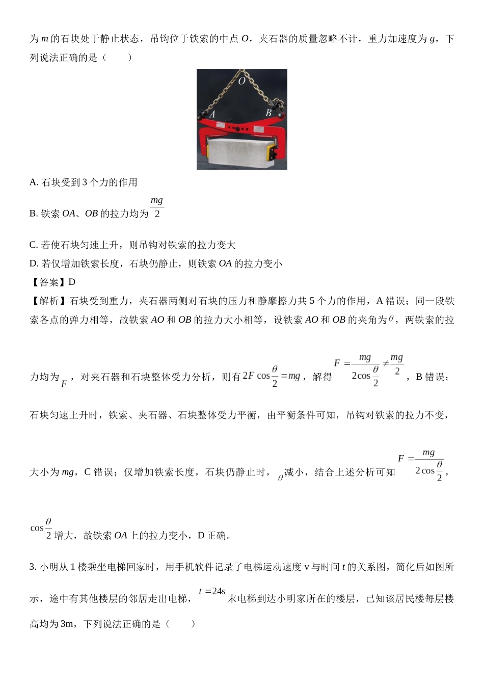 广东省汕头市2024-2025学年高三上学期期末.docx_第2页