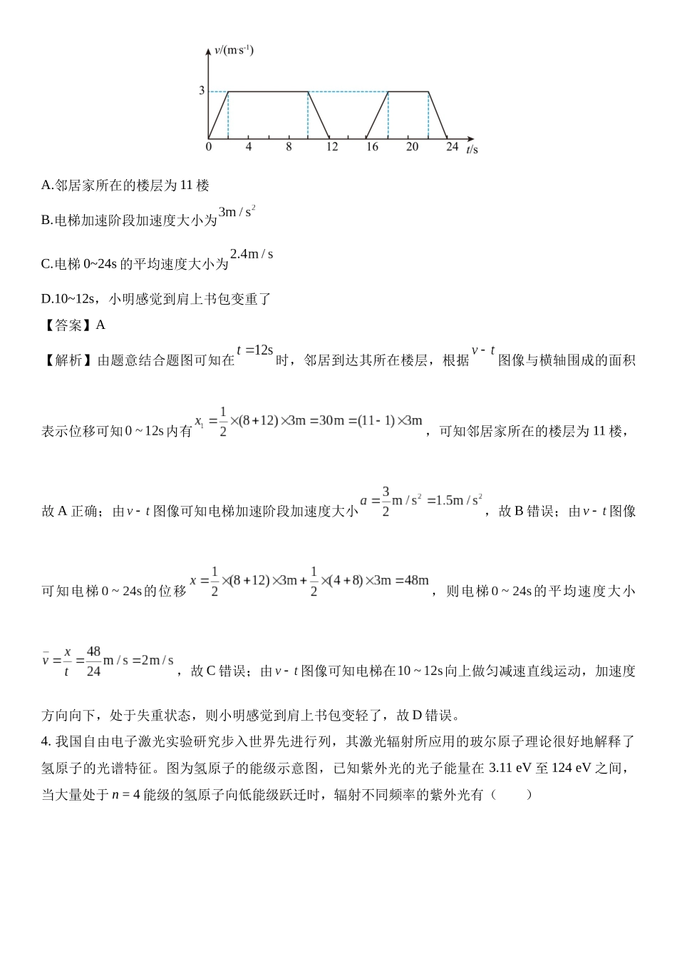 广东省汕头市2024-2025学年高三上学期期末.docx_第3页