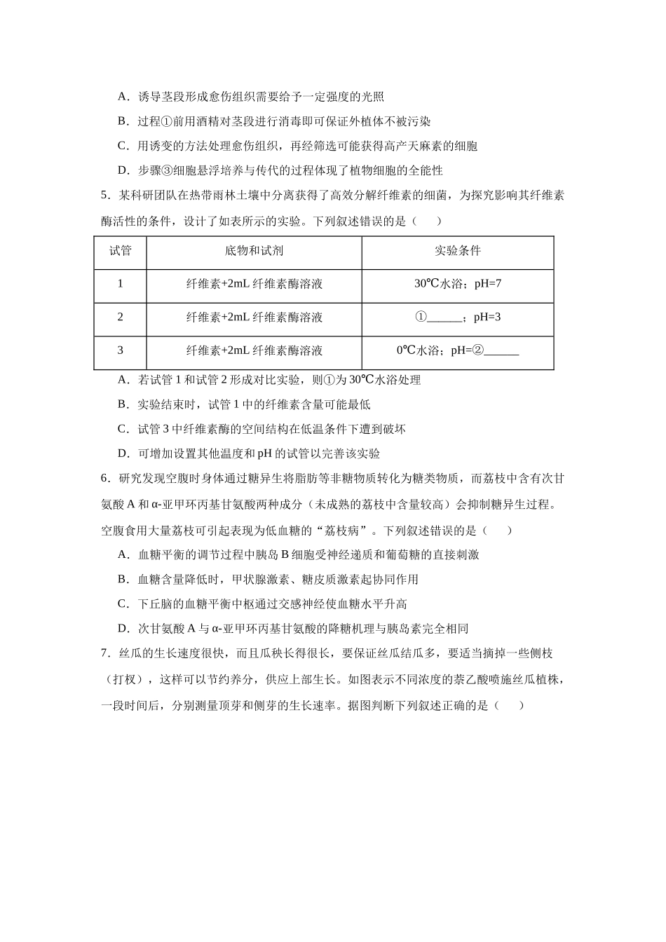 广西壮族自治区南宁市2024—2025学年高三上学期摸底考试生物试题.docx_第2页