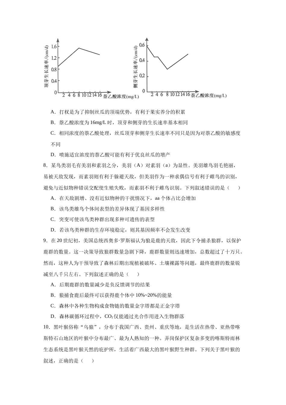 广西壮族自治区南宁市2024—2025学年高三上学期摸底考试生物试题.docx_第3页