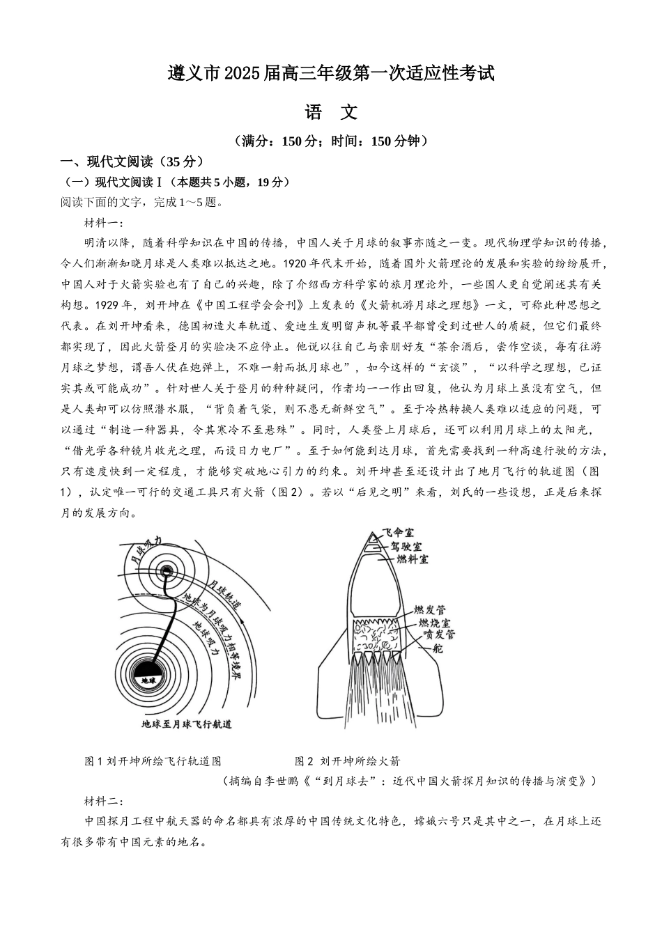 贵州省遵义市2024-2025学年高三上学期第一次适应性考试（一模）语文试题.docx_第1页