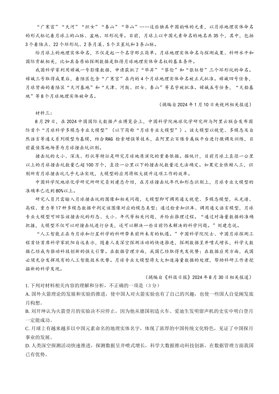 贵州省遵义市2024-2025学年高三上学期第一次适应性考试（一模）语文试题.docx_第2页