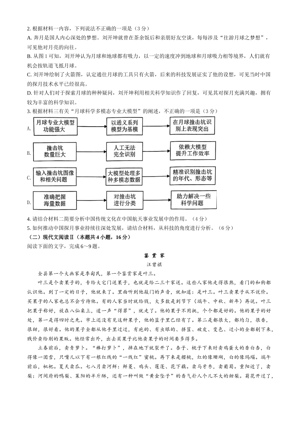贵州省遵义市2024-2025学年高三上学期第一次适应性考试（一模）语文试题.docx_第3页