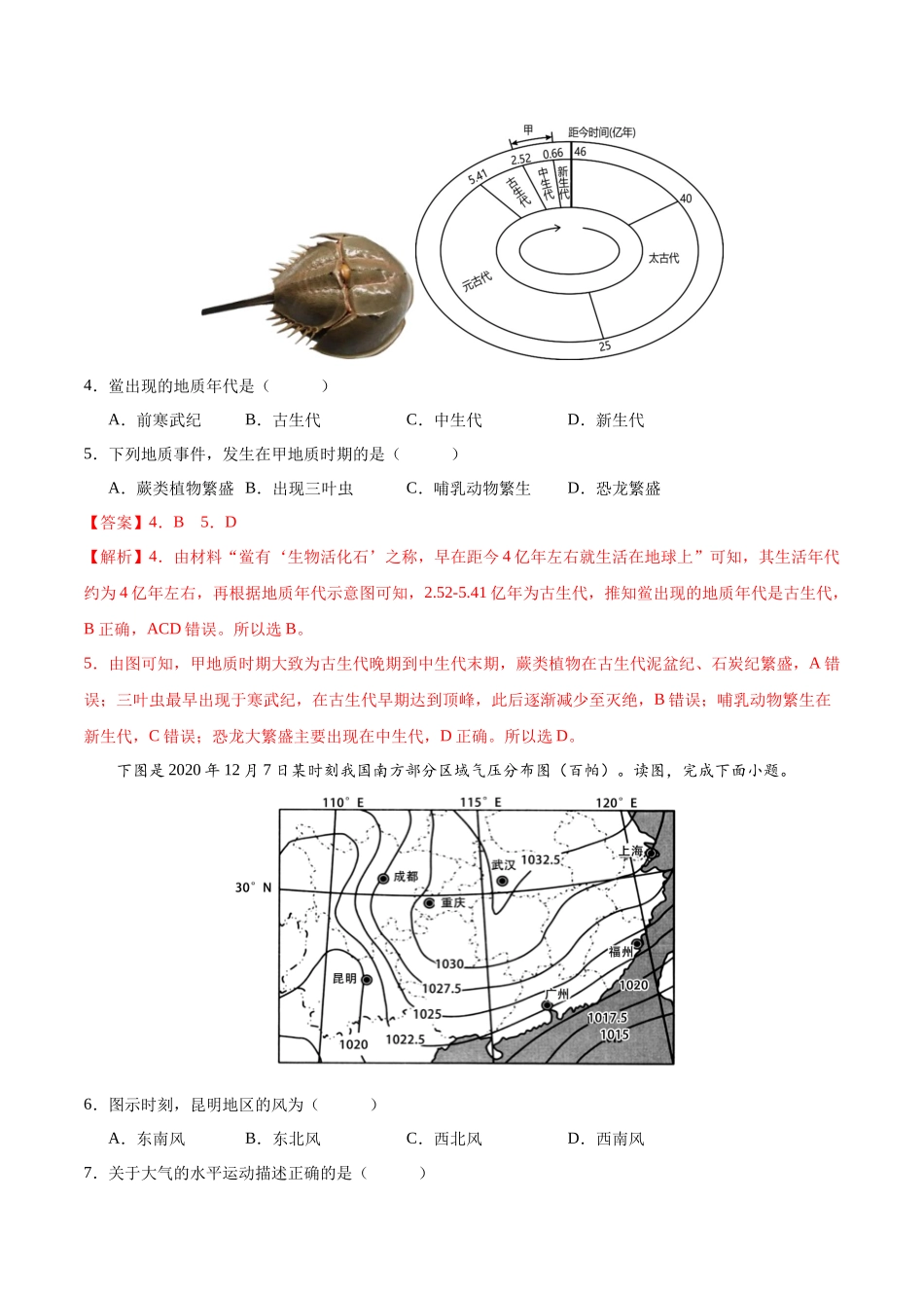 合格考仿真模拟卷（二）解析-【学考复习】2024年高考地理学业水平考试考点归纳.docx_第2页