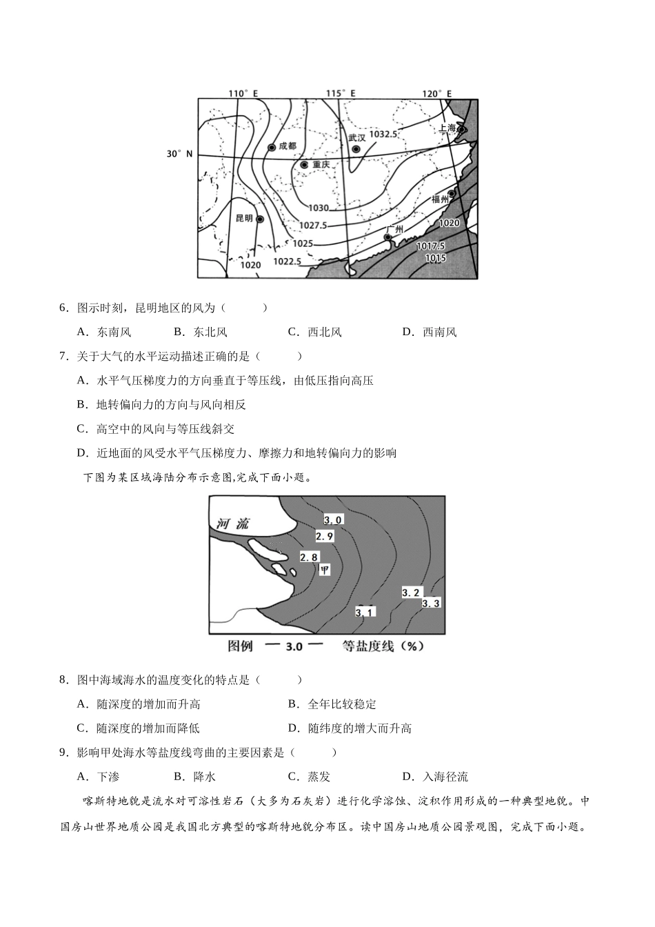 合格考仿真模拟卷（二）原卷-【学考复习】2024年高考地理学业水平考试考点归纳.docx_第2页