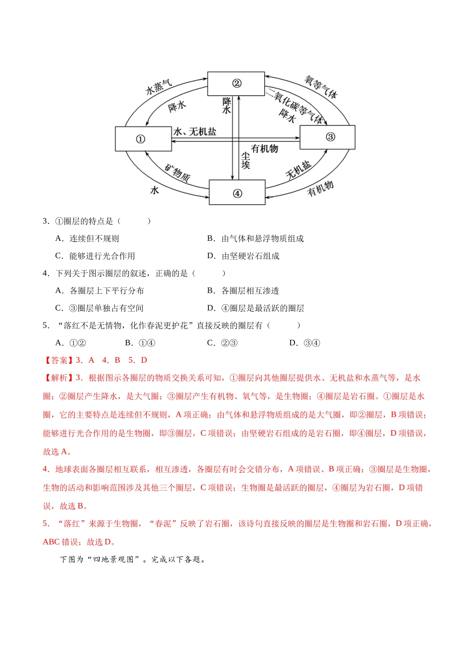 合格考仿真模拟卷（一）解析-【学考复习】2024年高考地理学业水平考试考点归纳.docx_第2页