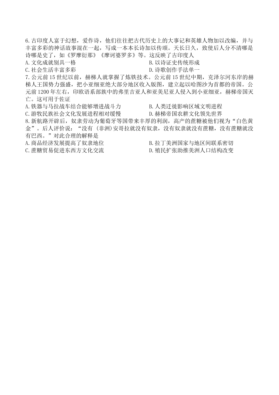 河北名校联考2024-2025学年高二下学期期中历史试卷.docx_第2页