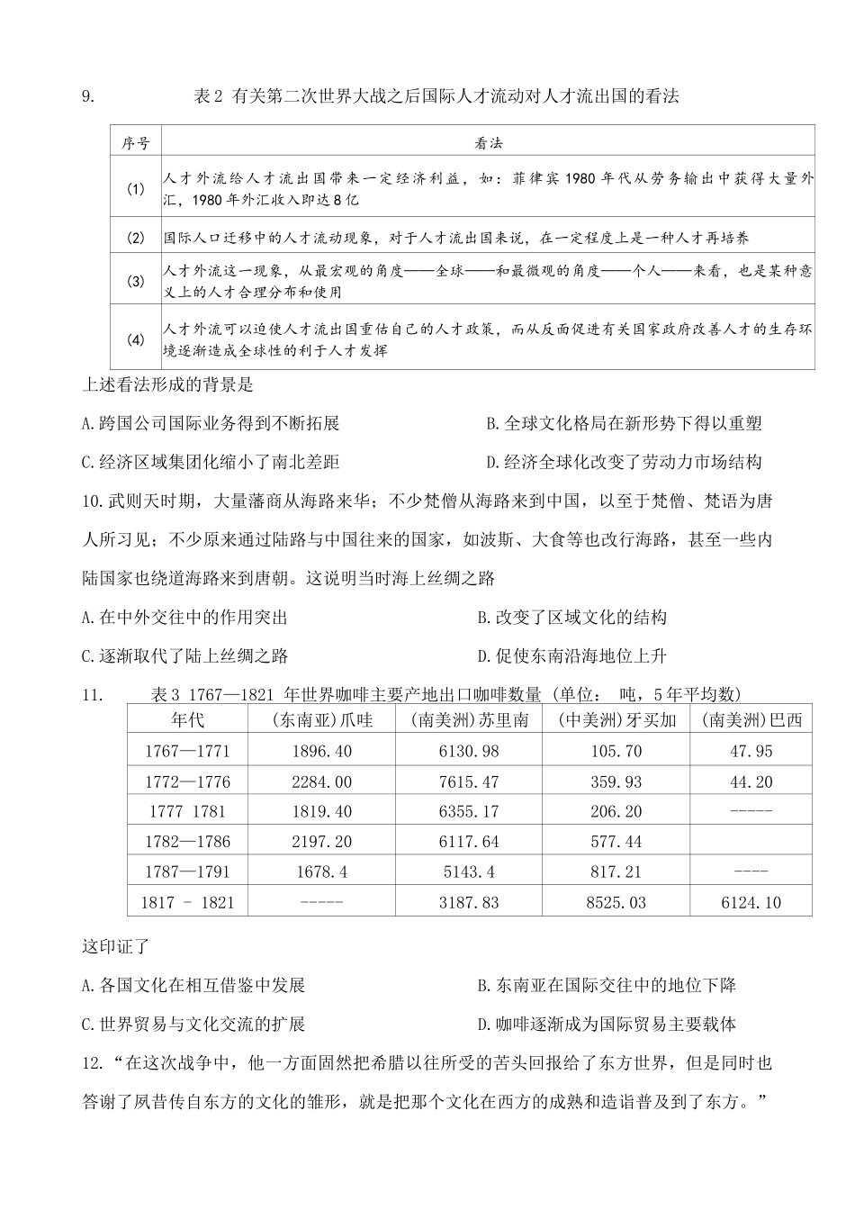 河北名校联考2024-2025学年高二下学期期中历史试卷.docx_第3页