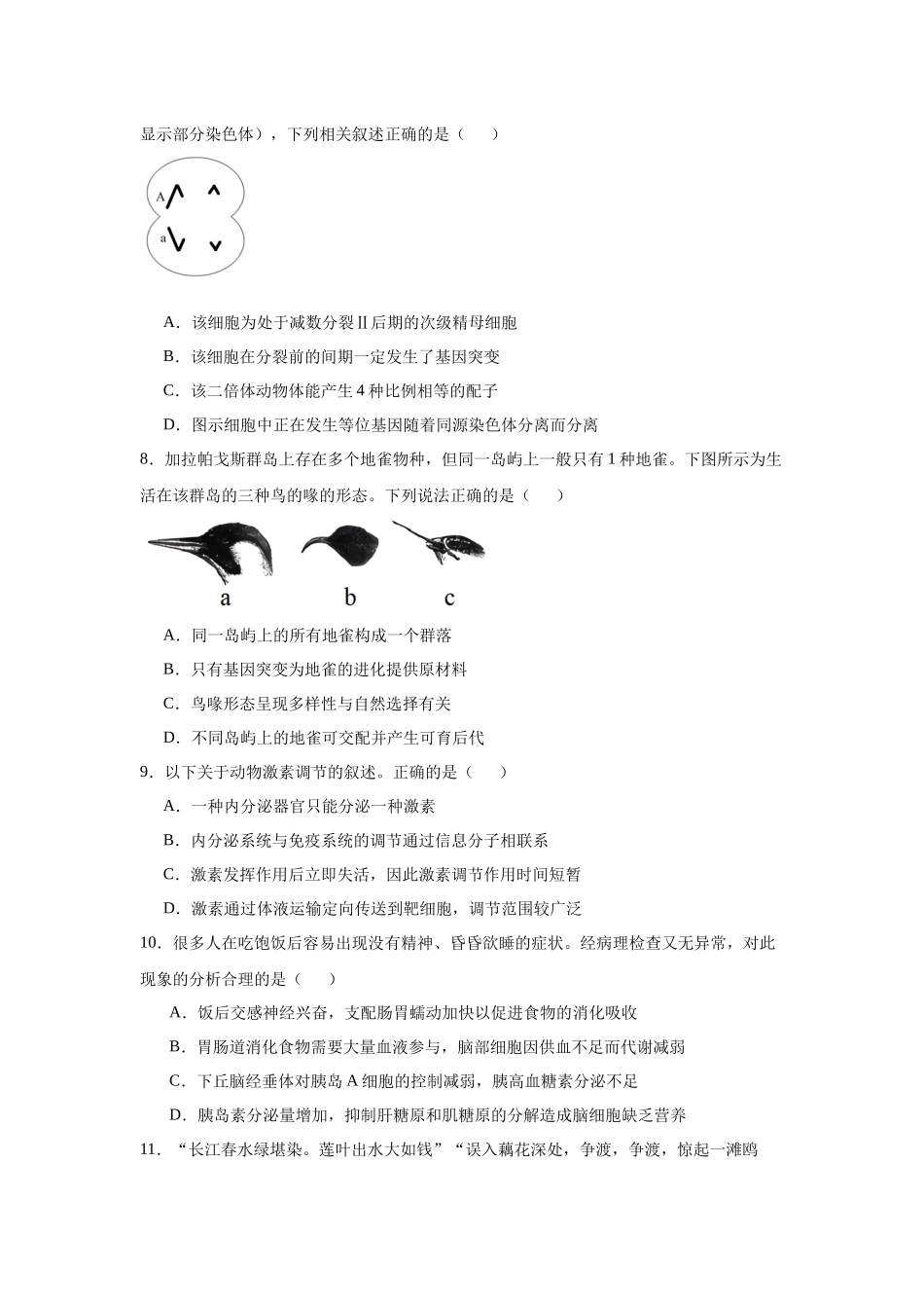 河北省“五个一”名校联盟2025届高三上学期第一次联考生物试卷.docx_第3页