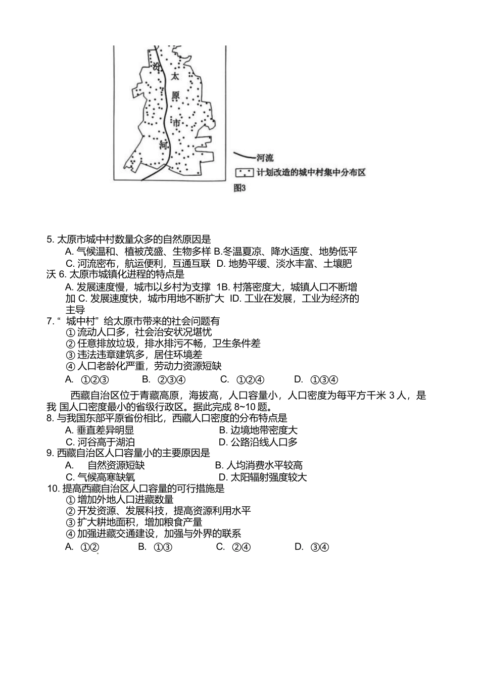 河北省NT20名校联合体2024-2025学年高一下学期4月期中地理试卷.docx_第2页