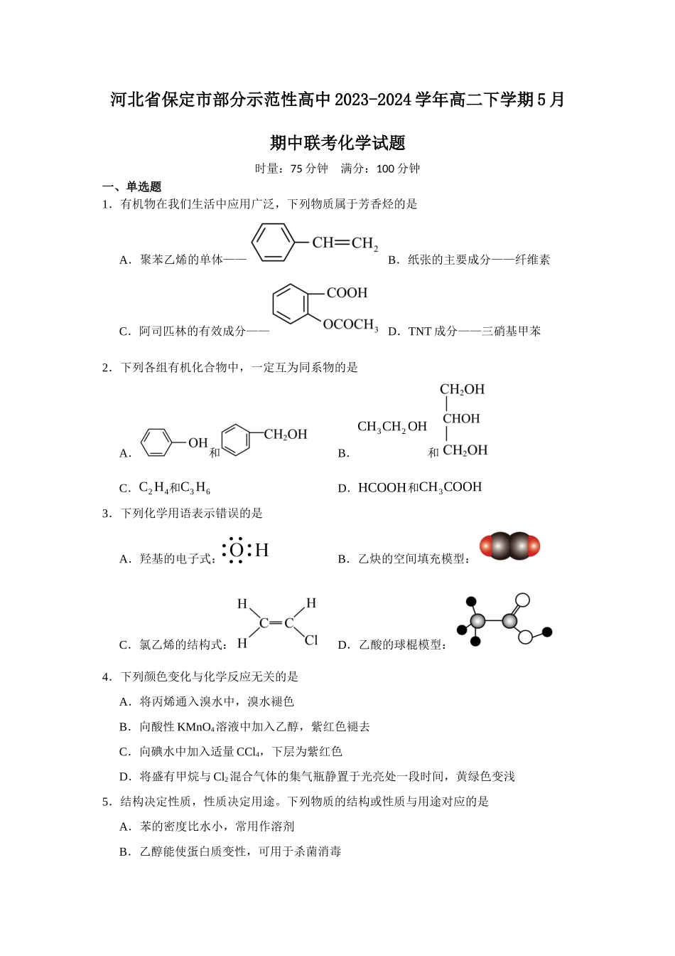 河北省保定市部分示范性高中2023-2024学年高二下学期5月期中联考化学试题.docx_第1页