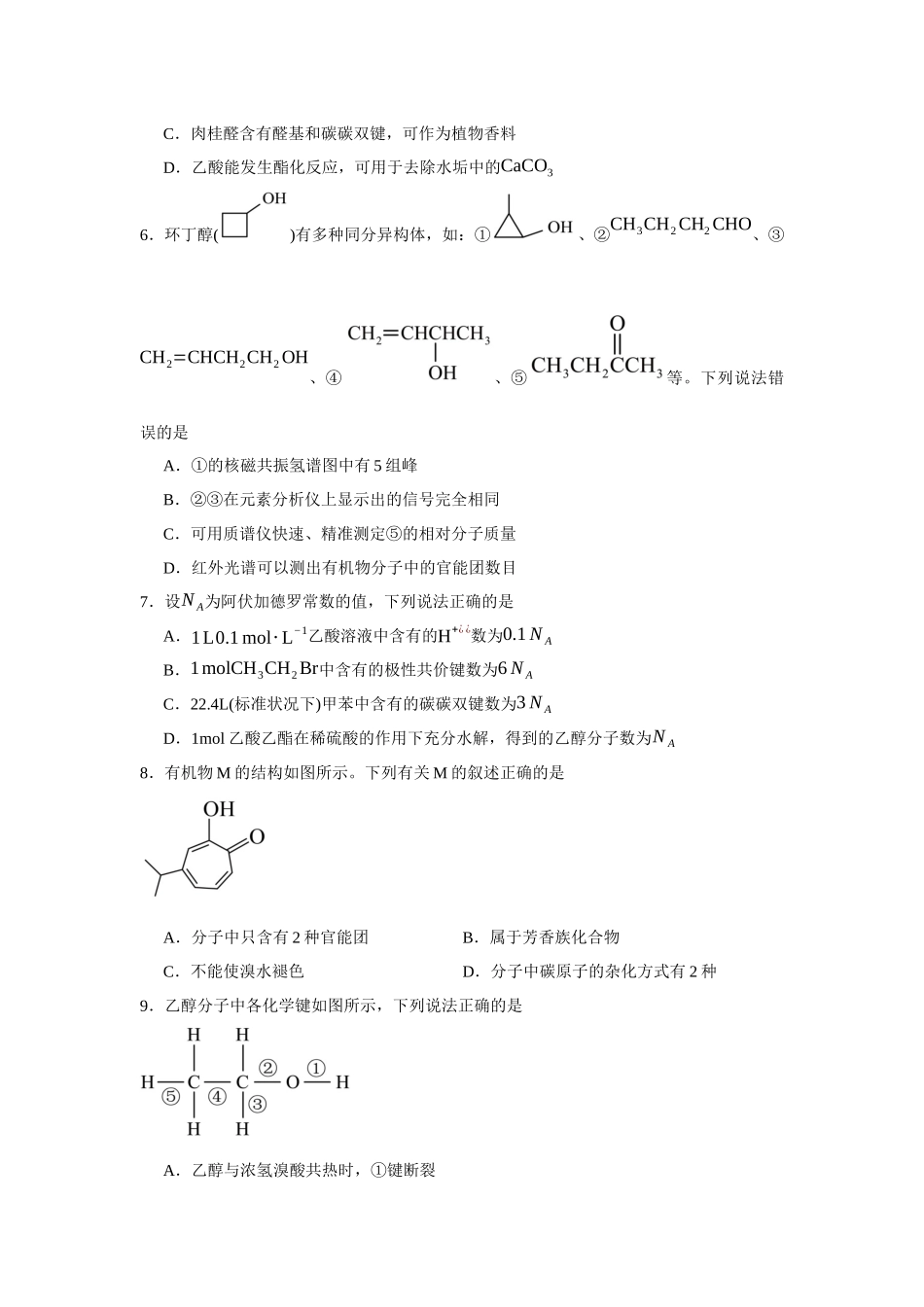 河北省保定市部分示范性高中2023-2024学年高二下学期5月期中联考化学试题.docx_第2页