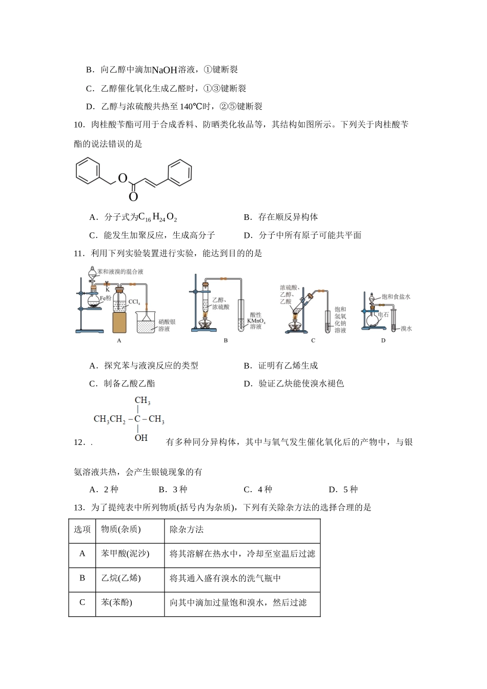 河北省保定市部分示范性高中2023-2024学年高二下学期5月期中联考化学试题.docx_第3页