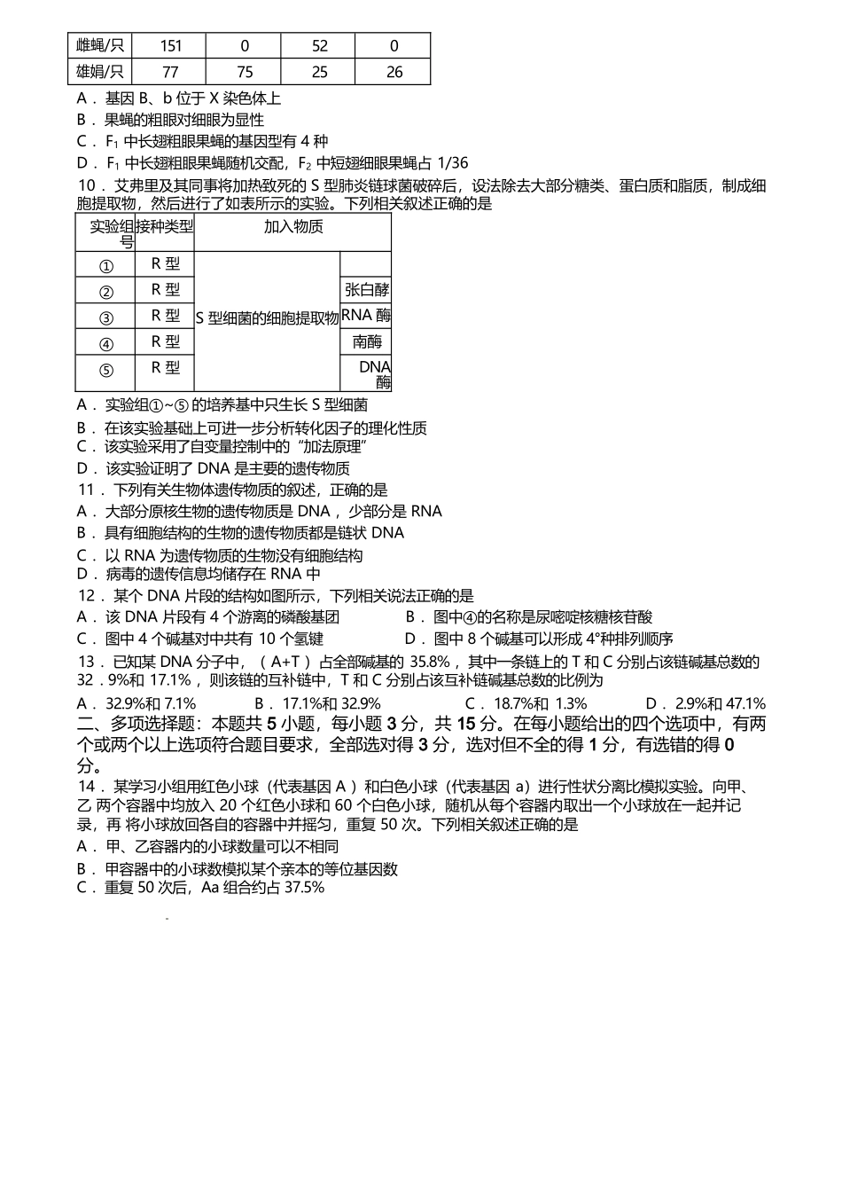 河北省保定市名校联盟2024-2025学年高一下学期4月期中考试生物含答案.docx_第3页