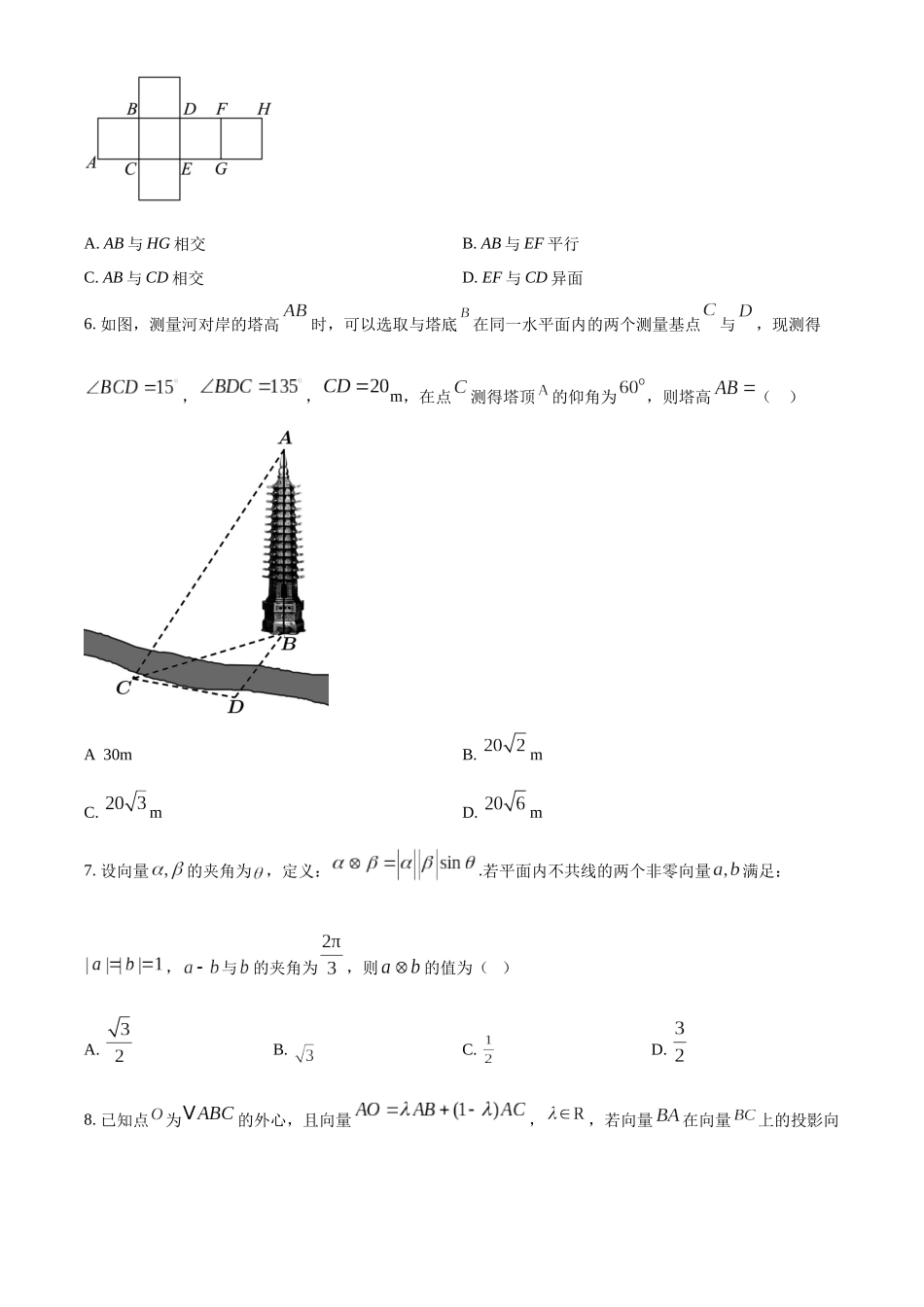 河北省保定市名校联盟2024-2025学年高一下学期4月期中数学试题（含答案）.docx_第2页