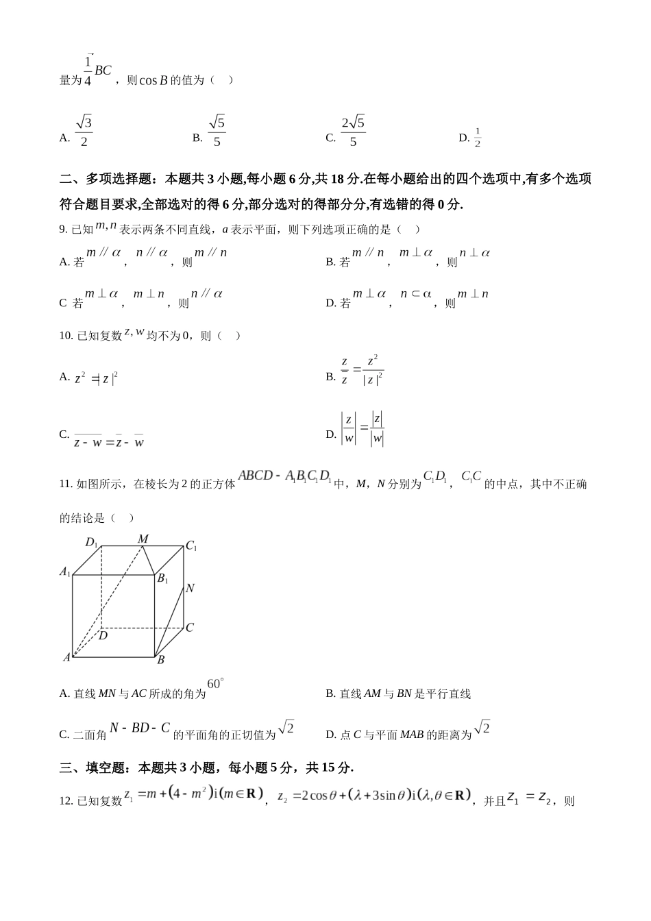 河北省保定市名校联盟2024-2025学年高一下学期4月期中数学试题（含答案）.docx_第3页