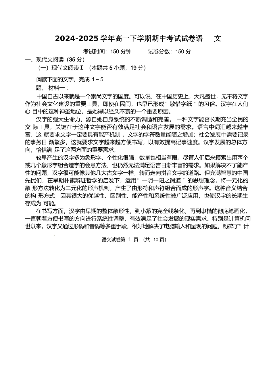 河北省保定市名校联盟2024-2025学年高一下学期4月期中语文试卷(含答案).docx_第1页