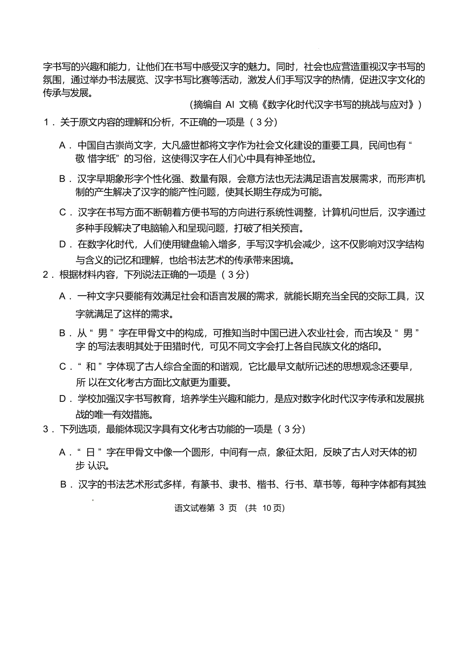 河北省保定市名校联盟2024-2025学年高一下学期4月期中语文试卷(含答案).docx_第3页