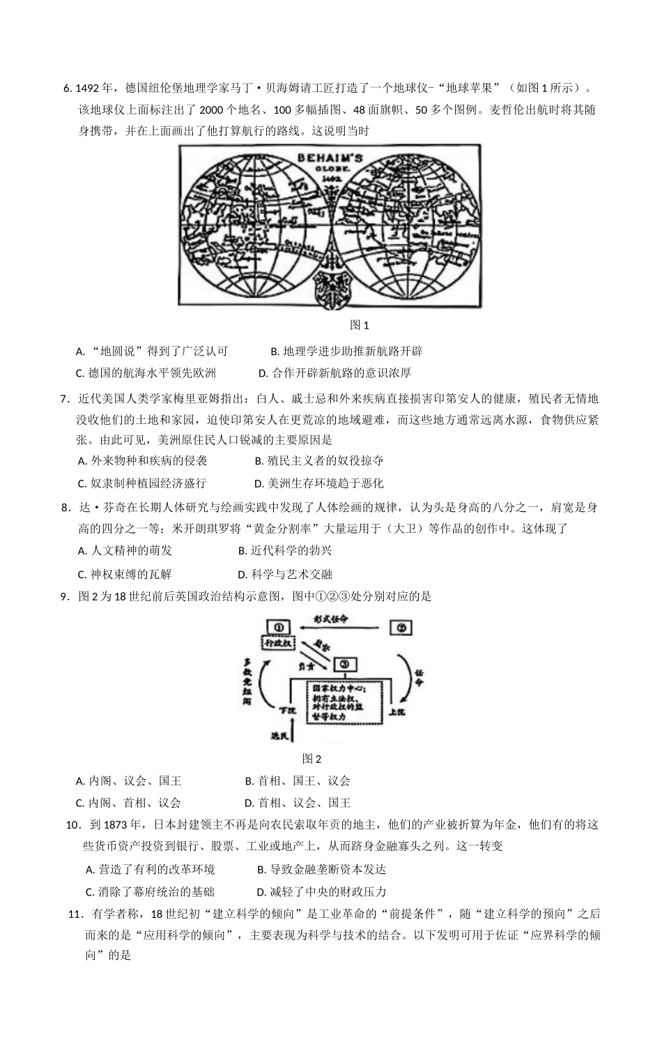 河北省保定市名校联盟2024-2025学年高一下学期期中考试历史试题（含答案）.docx_第2页