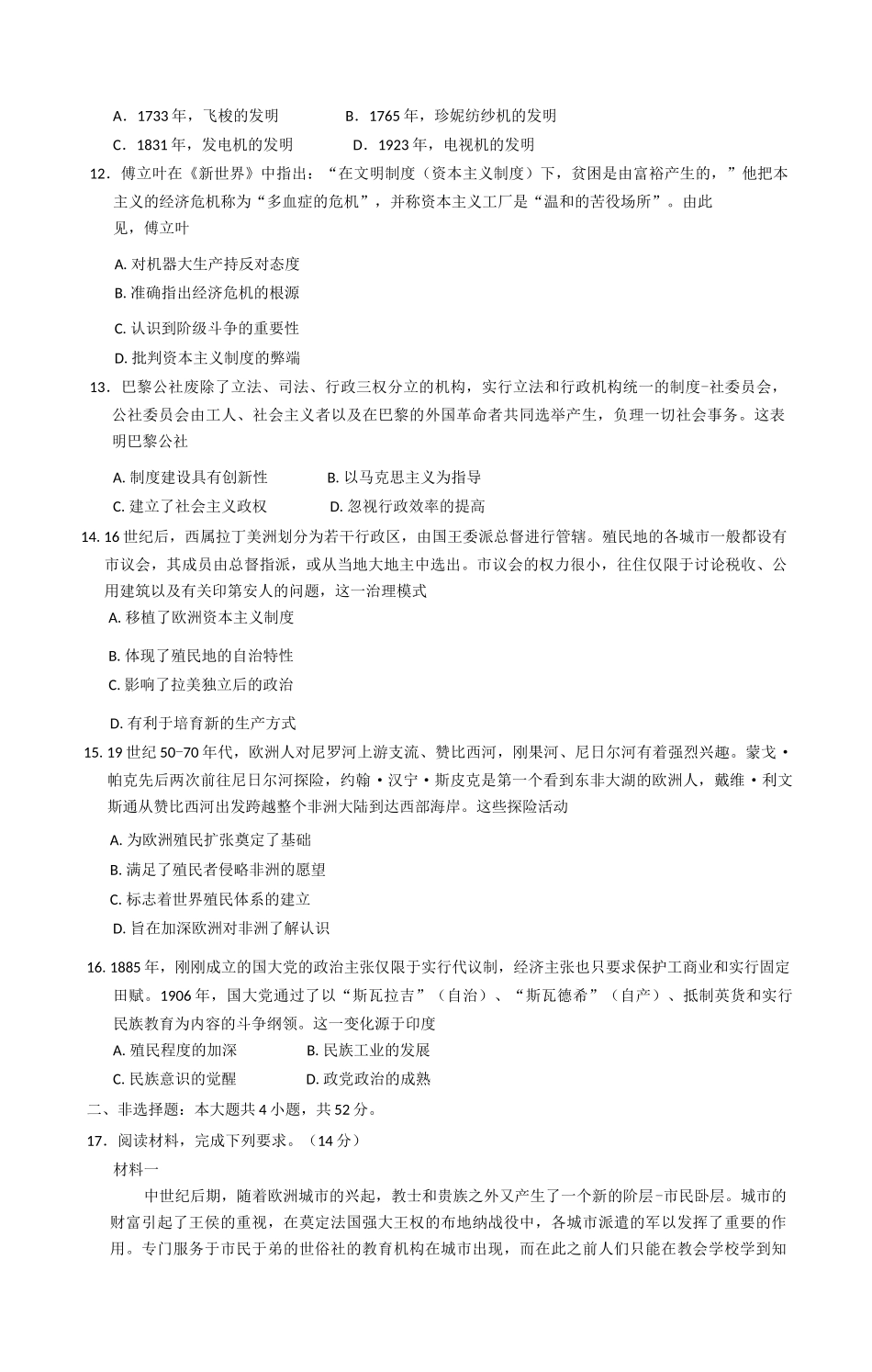 河北省保定市名校联盟2024-2025学年高一下学期期中考试历史试题（含答案）.docx_第3页