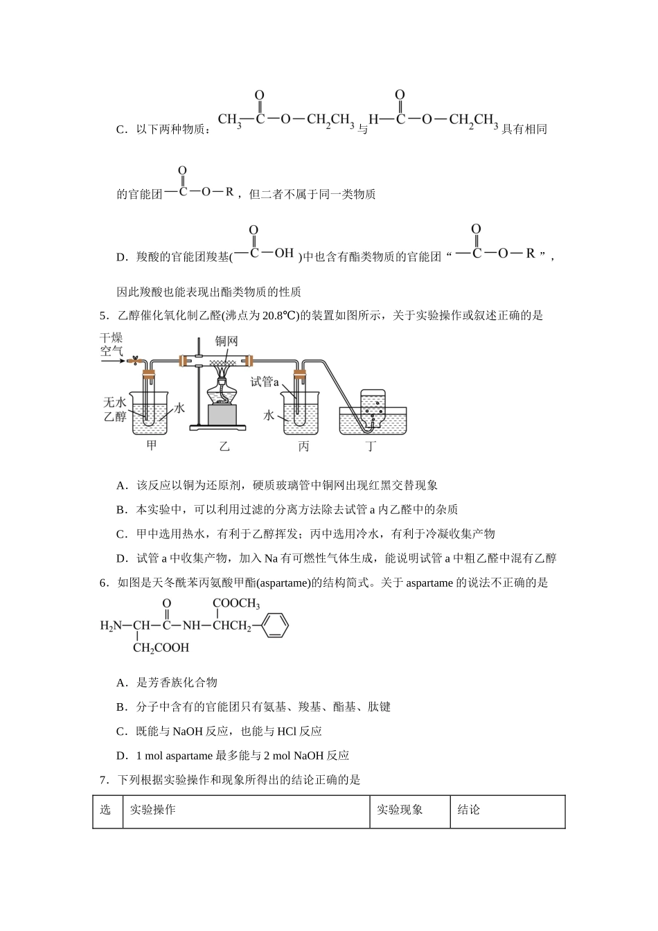 河北省保定市唐县第一中学2023-2024学年高二下学期5月期中考试化学试题.docx_第2页