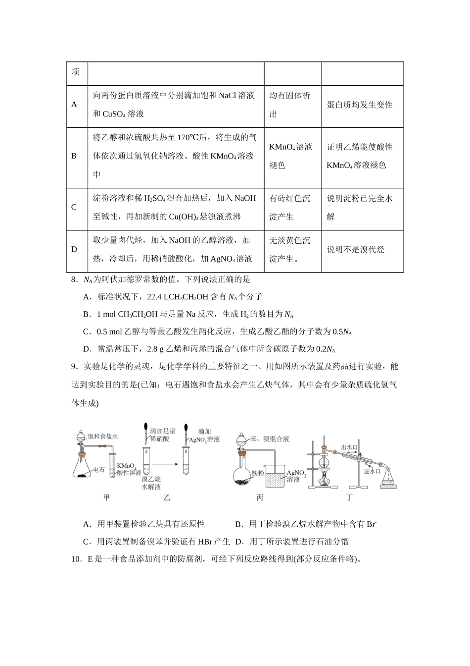 河北省保定市唐县第一中学2023-2024学年高二下学期5月期中考试化学试题.docx_第3页