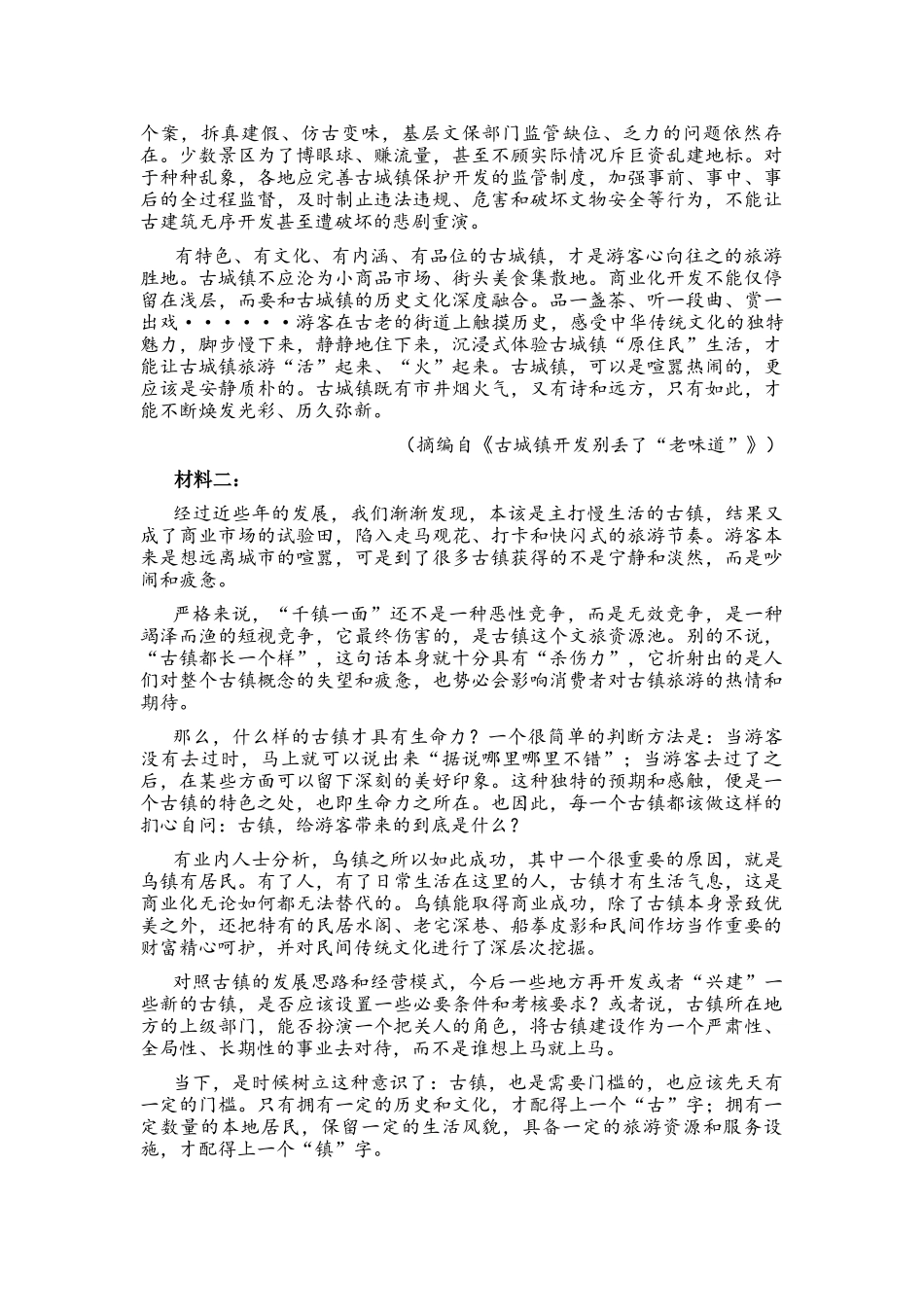 河北省承德市2024-2025学年高三上学期12月联考语文试题.docx_第2页