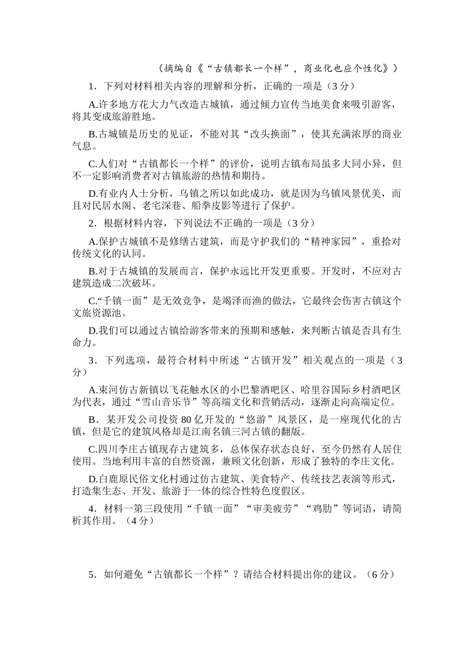 河北省承德市2024-2025学年高三上学期12月联考语文试题.docx_第3页