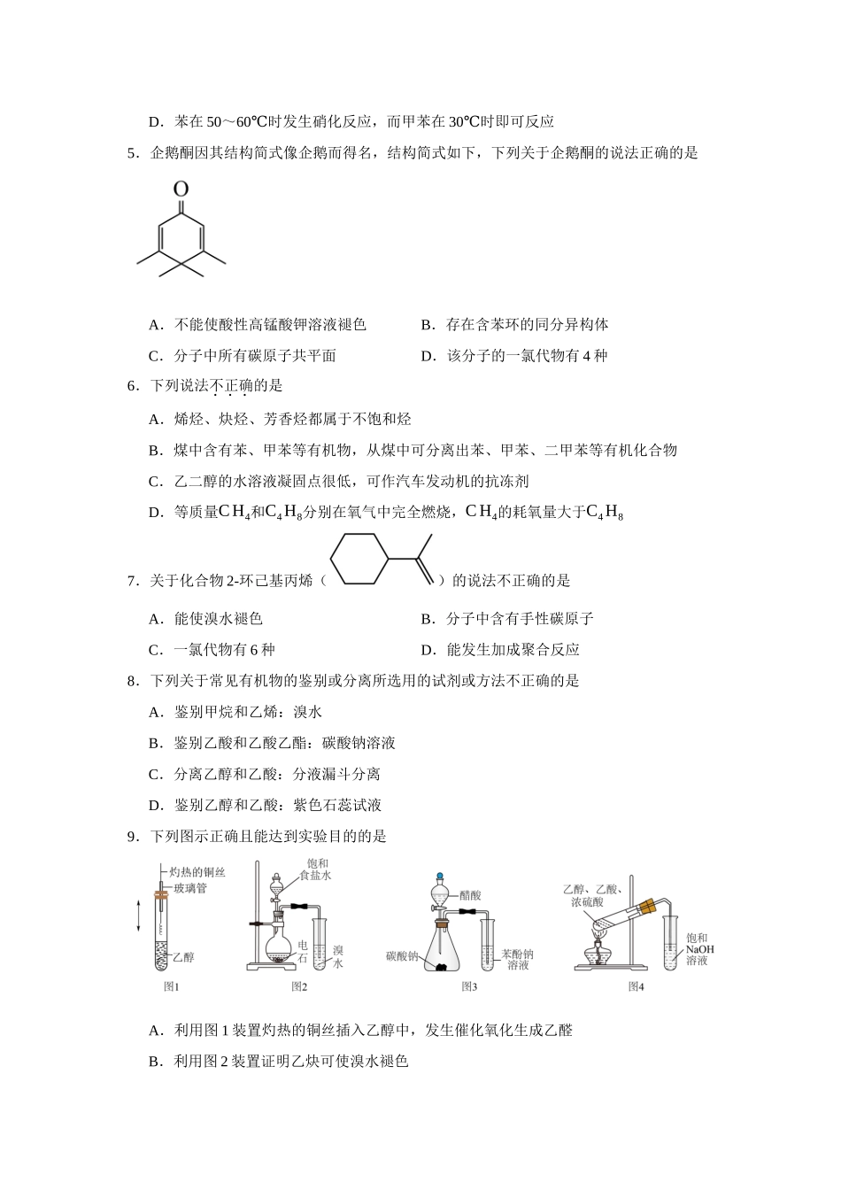 河北省邯郸市永年区第二中学2023-2024学年高二下学期期中考试化学试卷.docx_第2页