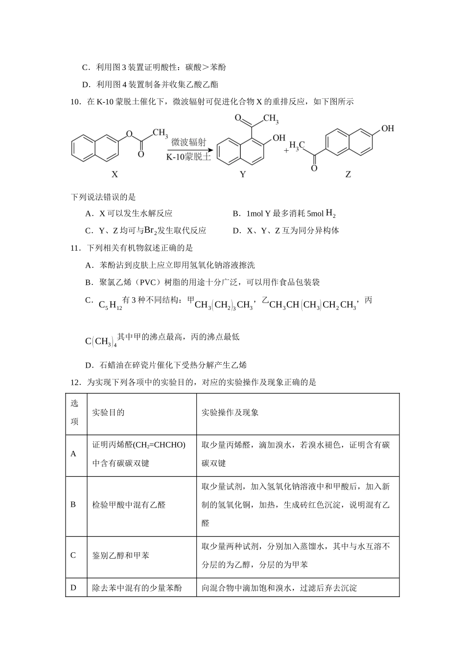 河北省邯郸市永年区第二中学2023-2024学年高二下学期期中考试化学试卷.docx_第3页