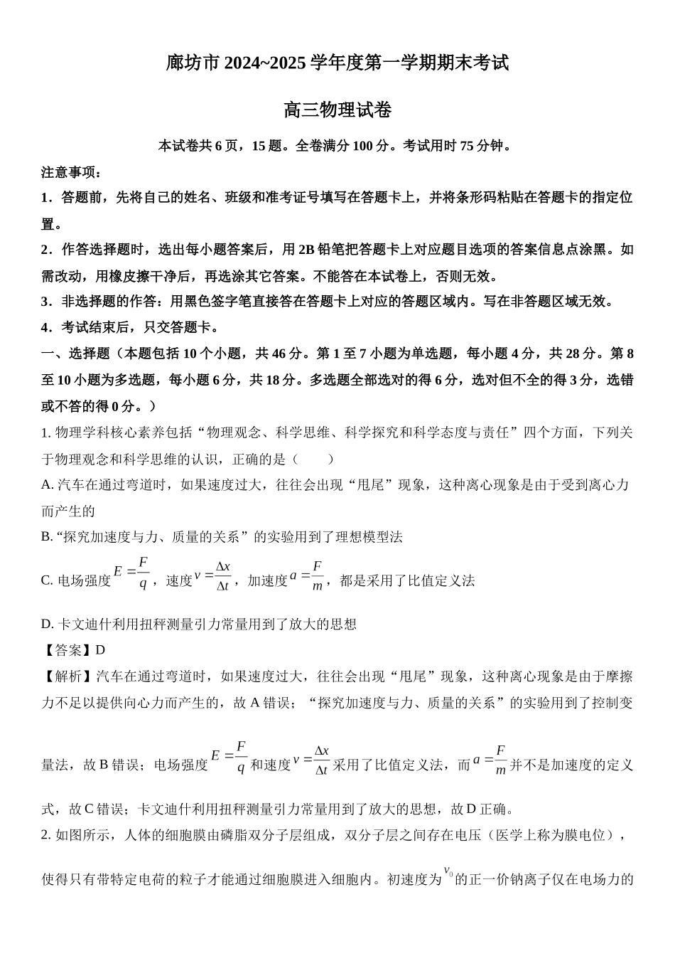 河北省廊坊市2024-2025学年高三上学期期末考试.docx_第1页