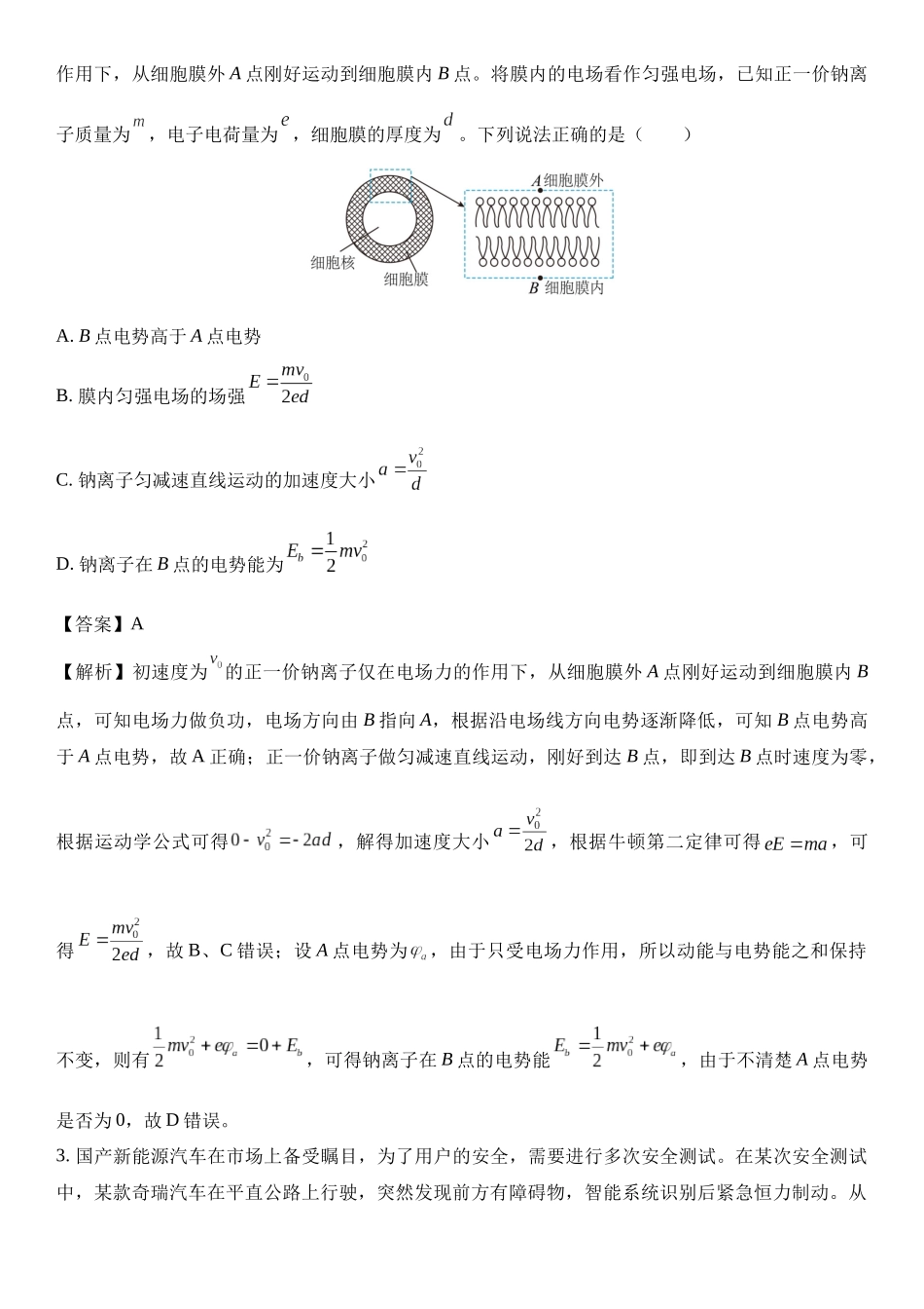 河北省廊坊市2024-2025学年高三上学期期末考试.docx_第2页