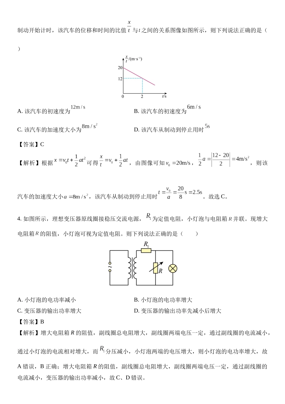 河北省廊坊市2024-2025学年高三上学期期末考试.docx_第3页